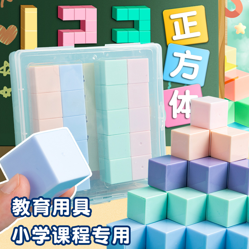 磁力正方体小学四五六年级六面磁吸小方块2cm积木方位三视图观察物体儿童立方体认识图形磁性数学教具可吸附