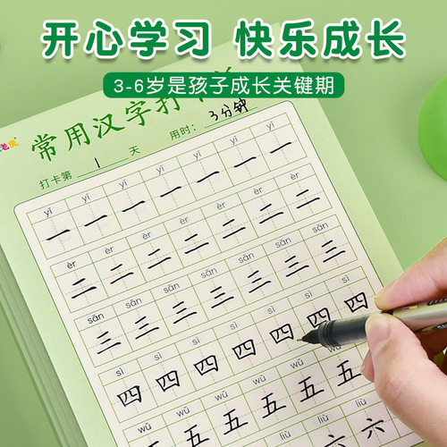 汉字汉语练字帖幼儿园每日一练入门基础笔画点阵控笔描红本3-6岁儿童田字格注音生字笔顺练习纸正楷硬笔字帖