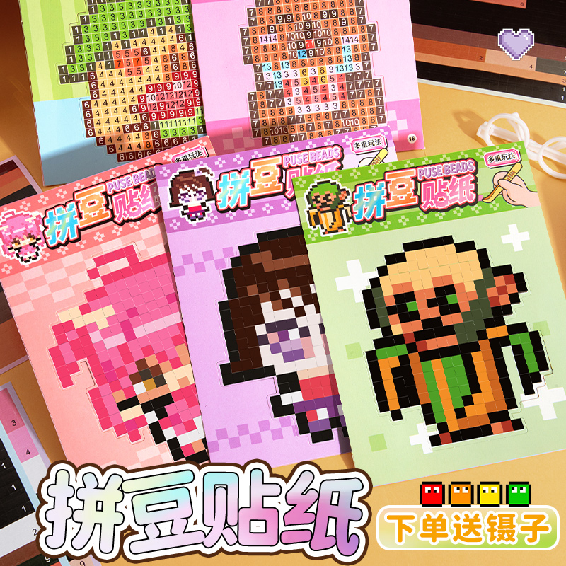 像素风拼豆贴纸手工DIY动漫角色贴纸包儿童创意贴画套装迷你卡通自粘粘贴材料包可爱贴纸免裁剪创意游戏周边