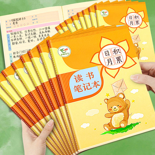 16k日积月累小学生读书笔记专用本子课外阅读好词语优秀句子摘抄本二三四年级语文读后感摘记本积累写作素材