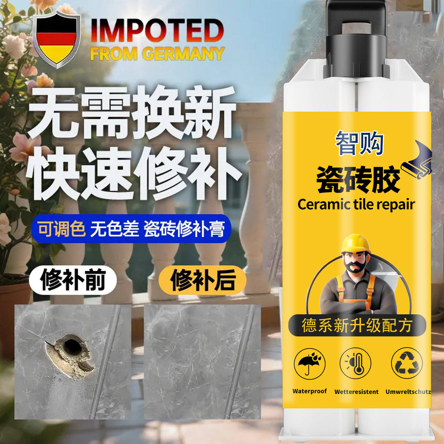 智购瓷砖修补剂可调色釉面修复膏大理石补坑洞砖破损瓷砖修补胶