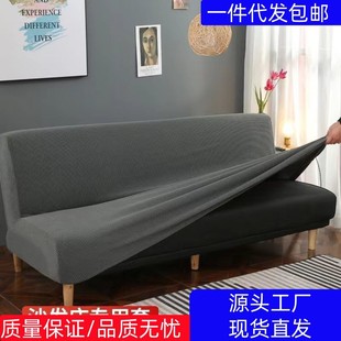 无扶手沙发套万能沙发床套罩全包沙发罩沙发床弹力罩折叠床套