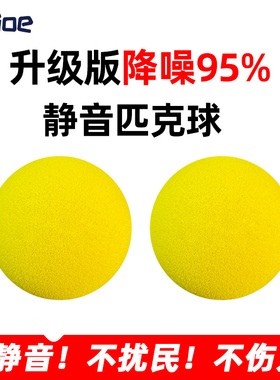 Ziioe静音匹克球练习40孔无声室内软球降噪球运动可回弹低噪