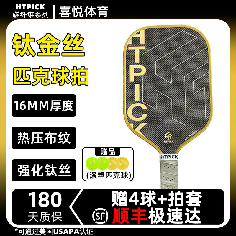 匹克球拍板钛金丝材质