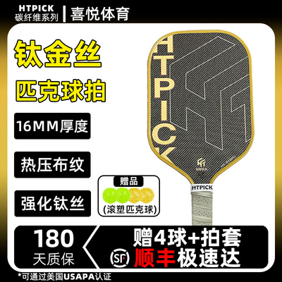 匹克球拍板钛金丝材质