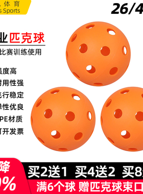 pickleball匹克球比赛运动专业用洞洞训练球26/40孔室内室外户外