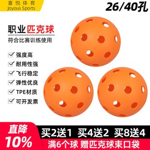 pickleball匹克球比赛运动专业用洞洞训练球26 40孔室内室外户外