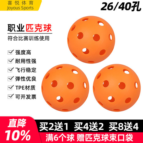 TPE材质匹克球洞洞球HTPICK