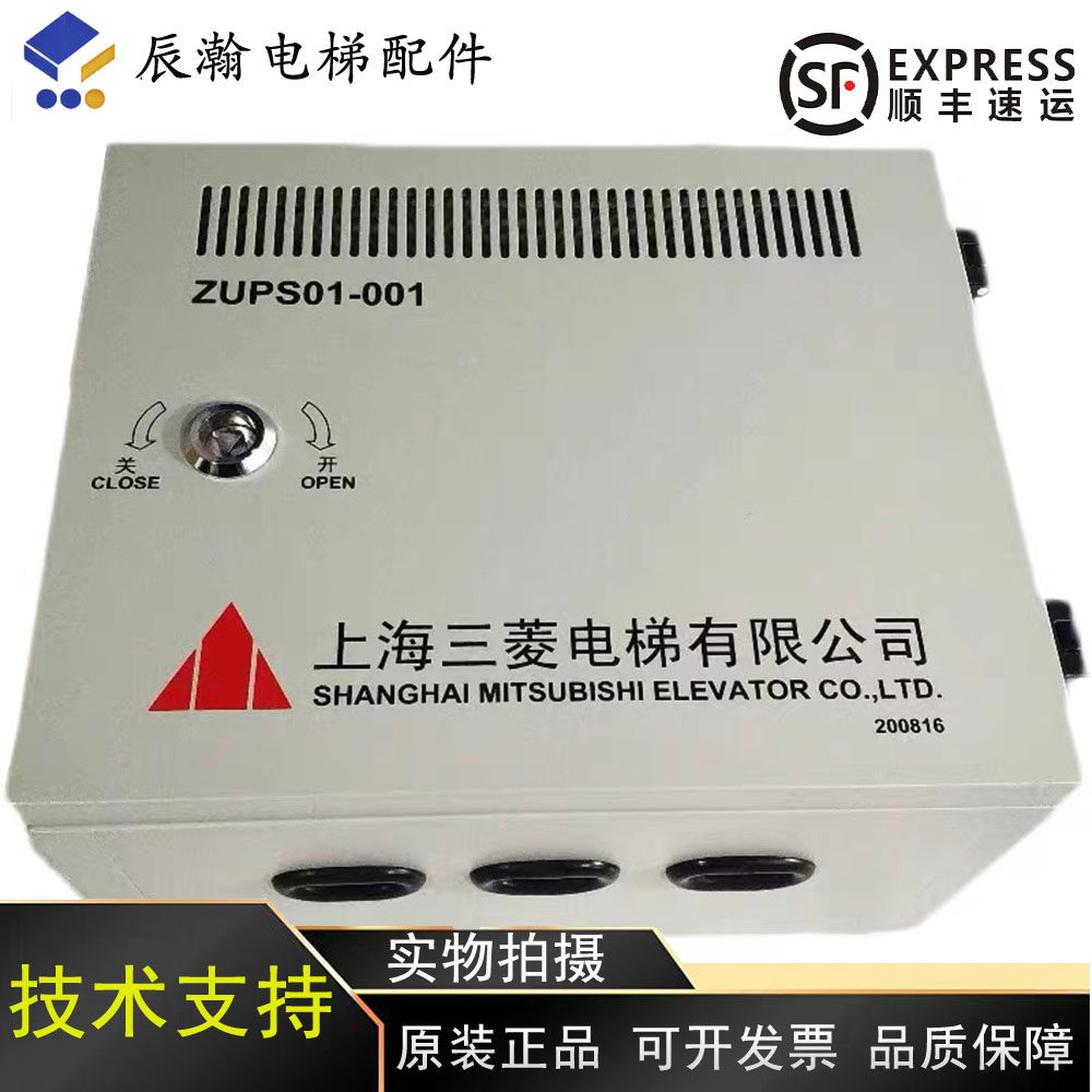 电梯配件/三菱机房应急电源不间断电源ZUPS01-001 24V原厂全新