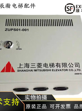 电梯配件/三菱机房应急电源不间断电源ZUPS01-001 24V原厂全新