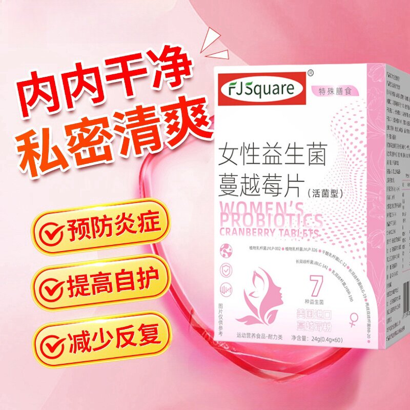 蔓越莓益生菌女性私处调理瘙痒异味潮湿口服内内舒爽私密干净