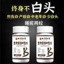 四川健康北京同仁堂生物素铁叶酸片多种维生素b6白发脱发转黑发