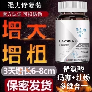 高浓度精氨酸1000mg美国进口原料复合氨基酸片男性氨基酸精氨酸