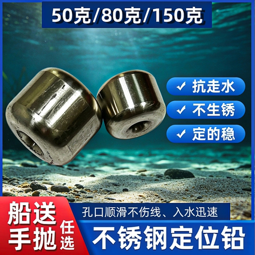不锈钢定位铅坠通心铅空心铅80克150克放船手抛