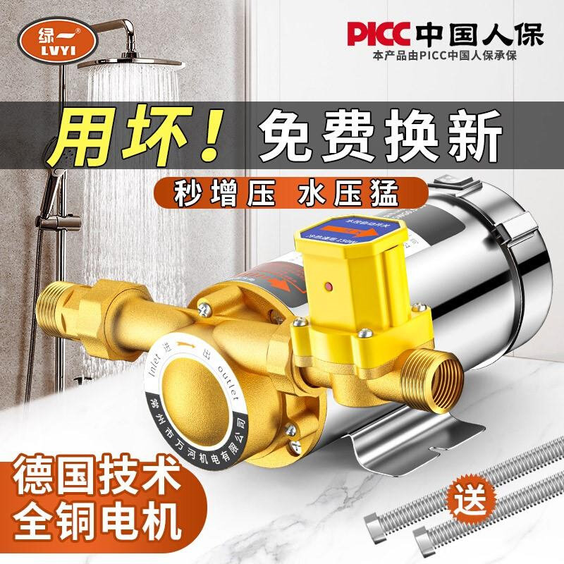 绿一型增压泵热水器专用家用全压自动静音小加器自来水太能102增