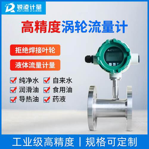 lwgy高精度不锈钢流量传感器液体甲醇乙醇水油智能涡轮流量计