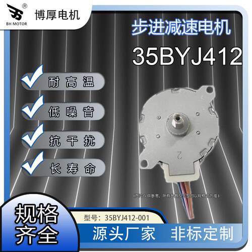 厂家直供 步进减速电机35BYJ412风扇马达无人机云台定制电机