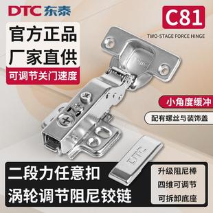 dtc东泰铰链C81全阻尼液压缓冲二段力门铰拆卸调速橱柜衣柜门合页