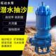 定制潜水渣浆泵ZJQ沙泵大型船用河底增压泵清淤泥浆泵污泥泵砂泵