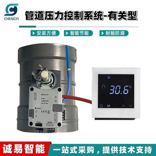 诚易电动阀管道压力控制系统电动风阀控制面板管道通压力控制系统