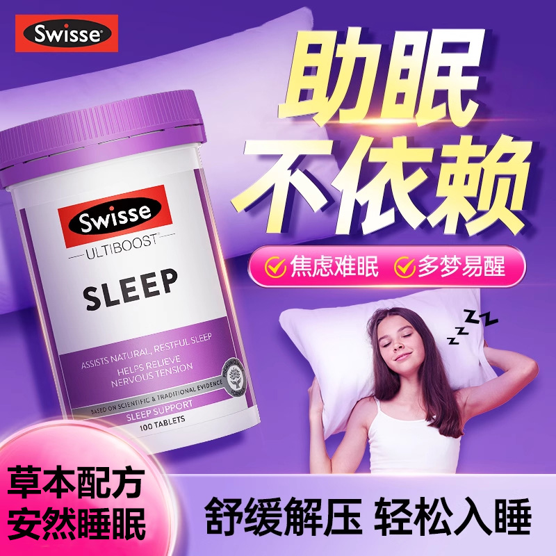 睡眠困扰者|Swisse助眠片效果佳