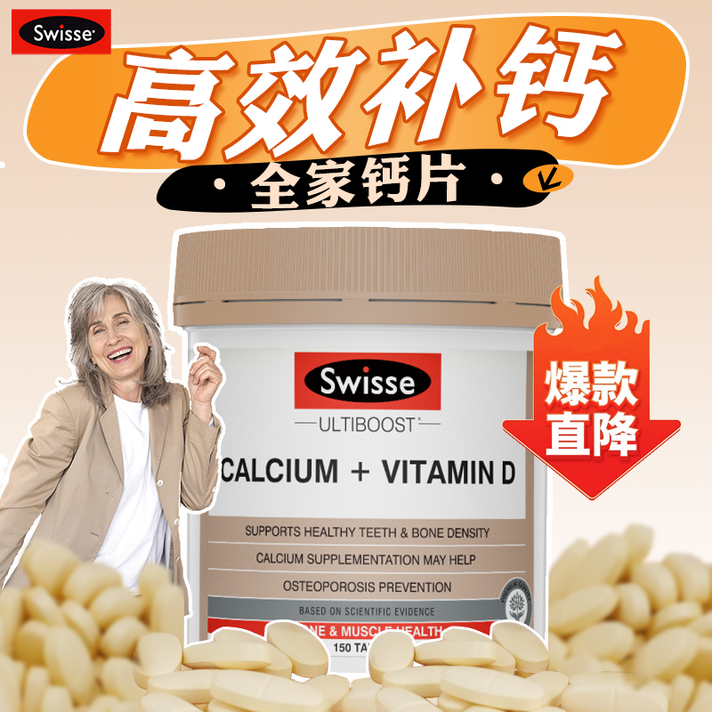 swisse钙片正品中老年呵护关节