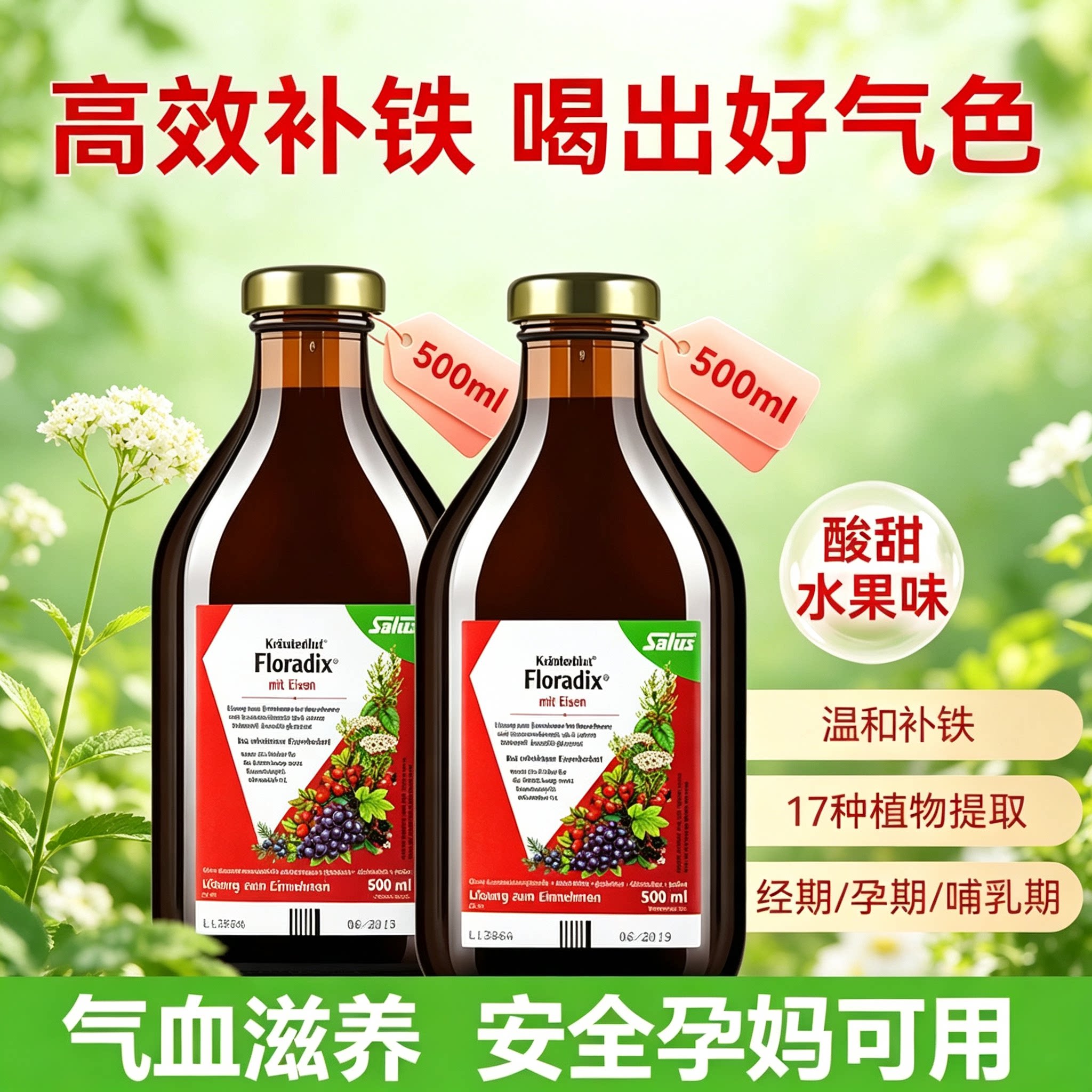 2瓶500ml salus德国铁元液态铁补铁剂红色女性孕妇孕期贫血术后