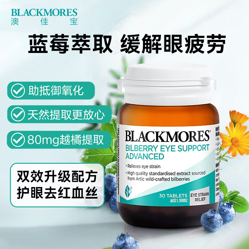 澳洲进口澳佳宝蓝莓叶黄素30粒
