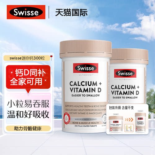 swisse小颗粒钙孕妇补钙