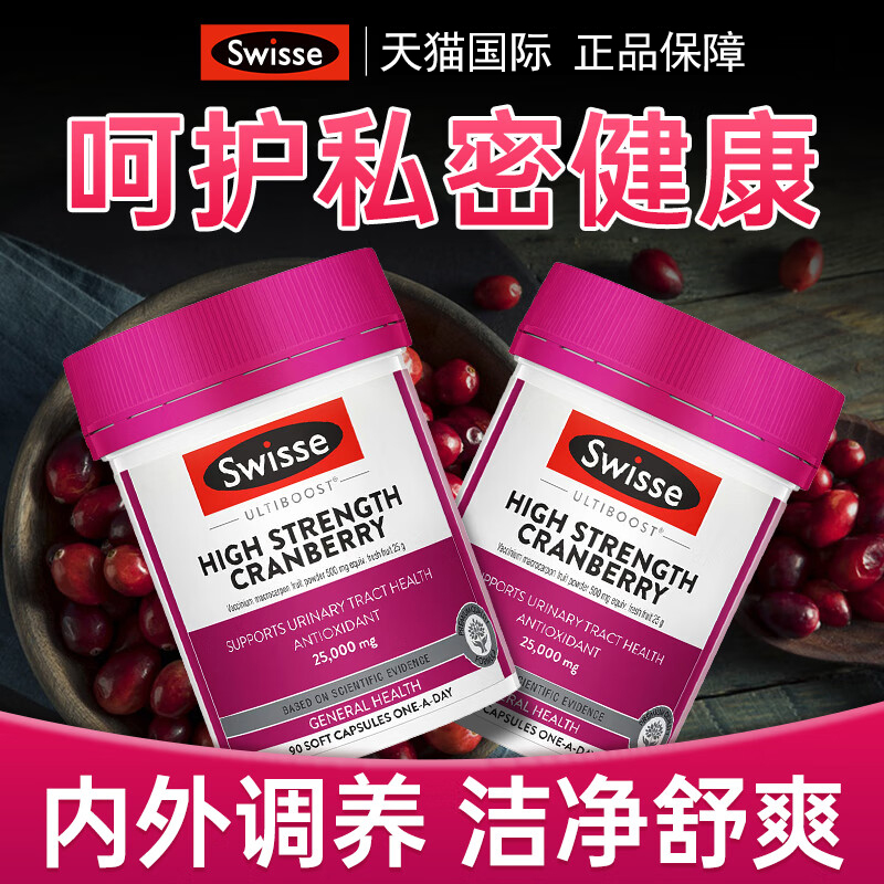 Swisse斯维诗中蔓越莓90粒胶囊女性益生菌卵巢保养泌尿系统改善