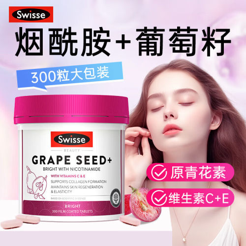 SW烟酰胺葡萄籽300粒胶原蛋白