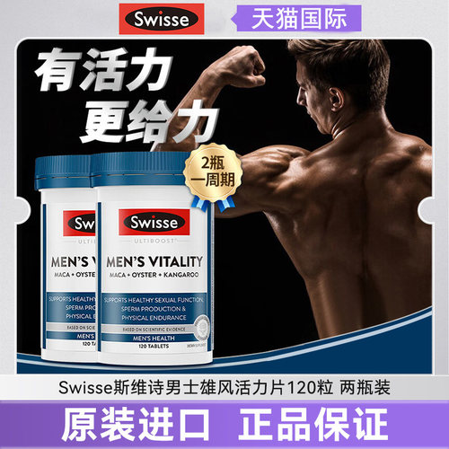 2盒 swisse斯维诗男士雄风活力片牡蛎精华片生蚝精男性保健品