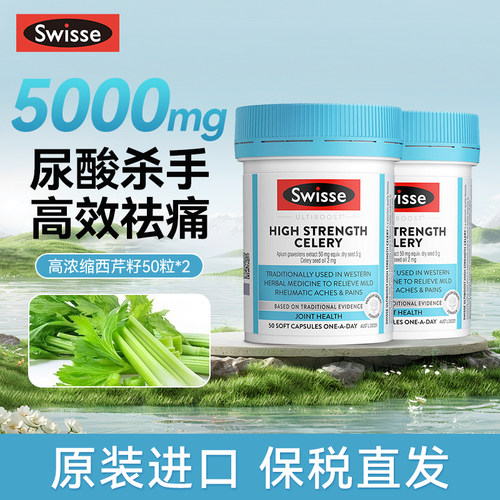 swisse西芹籽50粒尿酸