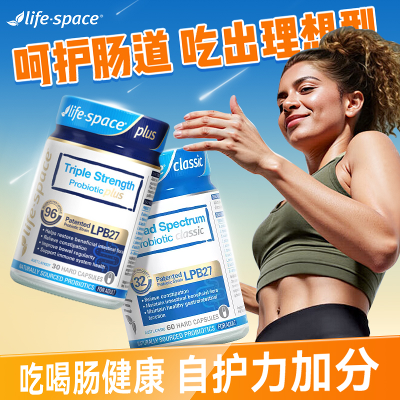 lifespace益倍适成人益生菌60粒