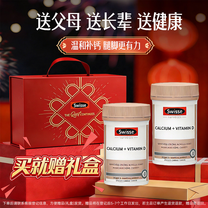 swisse斯维诗礼盒鱼油钙片新年礼物送长辈爸妈保健品礼物生日礼品,保健食品/膳食营养补充食品,钙镁锌,淘宝优惠券,粉丝福利购,淘宝优惠卷