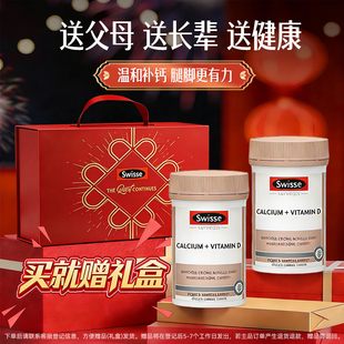 swisse斯维诗礼盒鱼油钙片新年礼物送长辈爸妈保健品礼物生日礼品