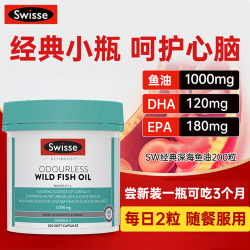 swisse深海高浓度鱼油正品进口