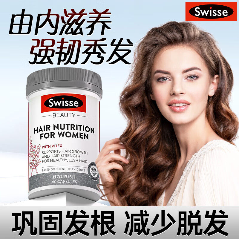 Swisse斯维诗女士养发密发护发生发片防掉发脱发增发胶囊60粒