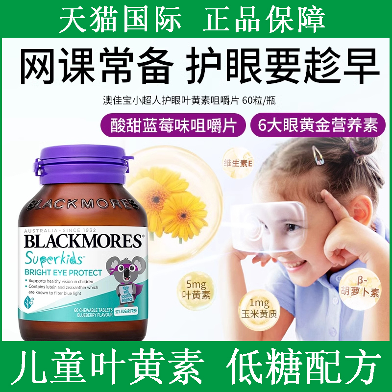 澳洲叶黄素官方旗舰店正品