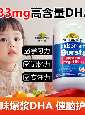 Nature'sway佳思敏儿童深海鱼油DHA爆浆三色鱼油180粒dha澳洲进口