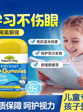 Natures Way佳思敏蓝莓叶黄素护眼软糖无糖儿童官方正品50粒澳洲