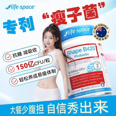 lifespace益倍适B420益生菌60粒