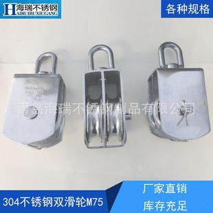 304不锈钢滑轮双滑轮定滑轮牵引滑轮起重滑轮行车滑轮单滑轮M75