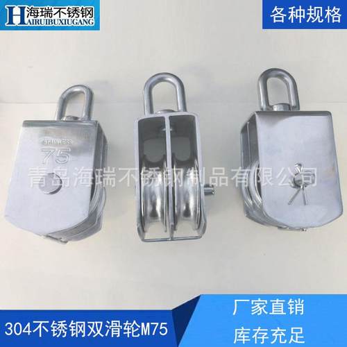 304不锈钢滑轮双滑轮定滑轮牵引滑轮起重滑轮行车滑轮单滑轮M75