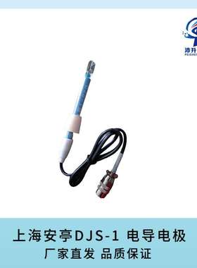 上海安亭电导电极DJS-1水分滴定仪电实验室水质检测探头