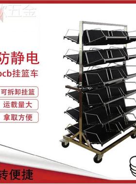防静电组装物料盘挂墙多层推车式带PCB挂篮车smt车间周转车可移动