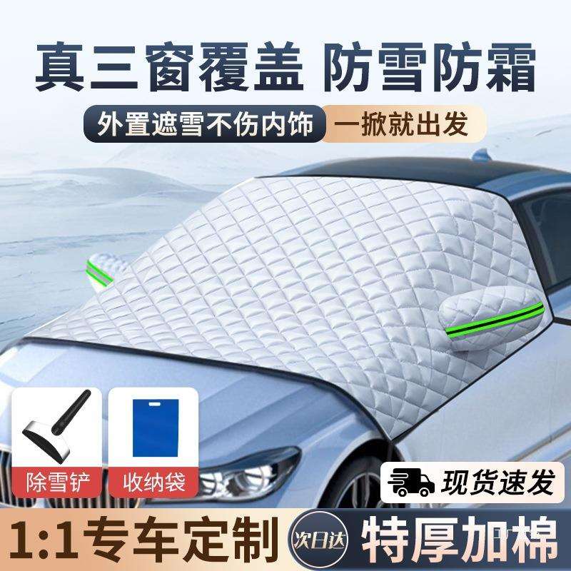 汽车前挡风罩遮雪挡玻璃防霜防冻防雪半车罩布冬季加厚车衣档冬天