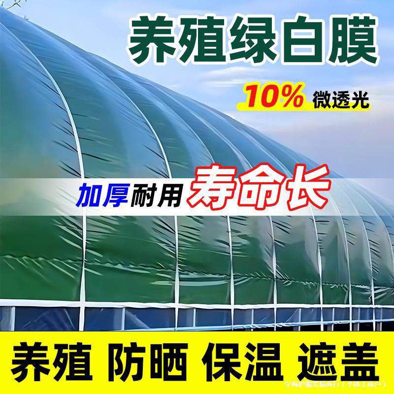 黑白膜养殖防晒加厚大棚专用膜防晒隔热绿白膜食用菌家禽养殖防渗