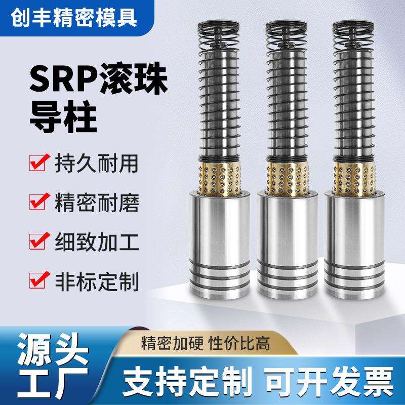 滚珠导柱导套 精密 滚动 20 22 25 28 32 38 SRP TRP SGP模具配件