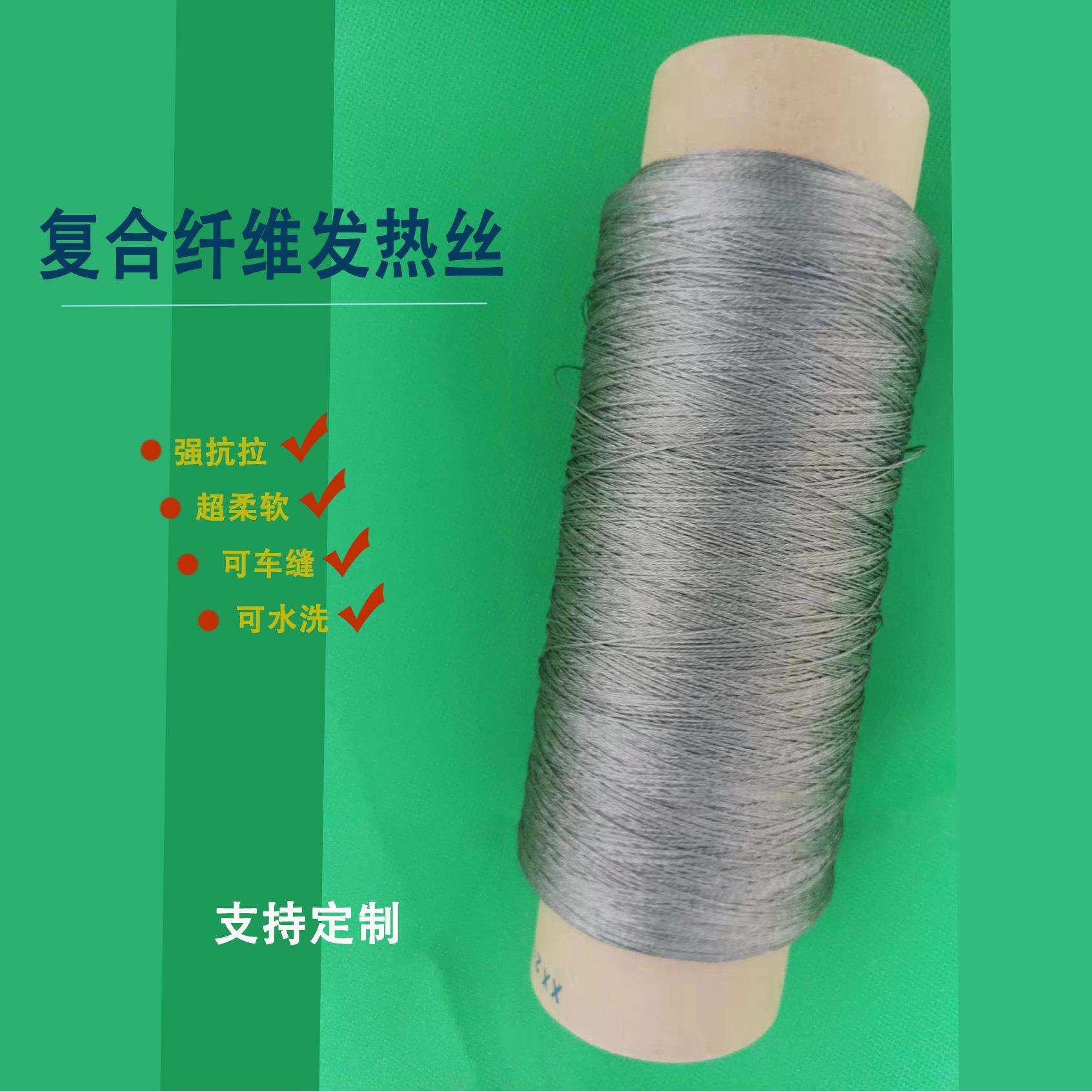 复合纤维发热丝衣服马甲手套袜子电加热丝 护膝护肩护腰不锈钢丝